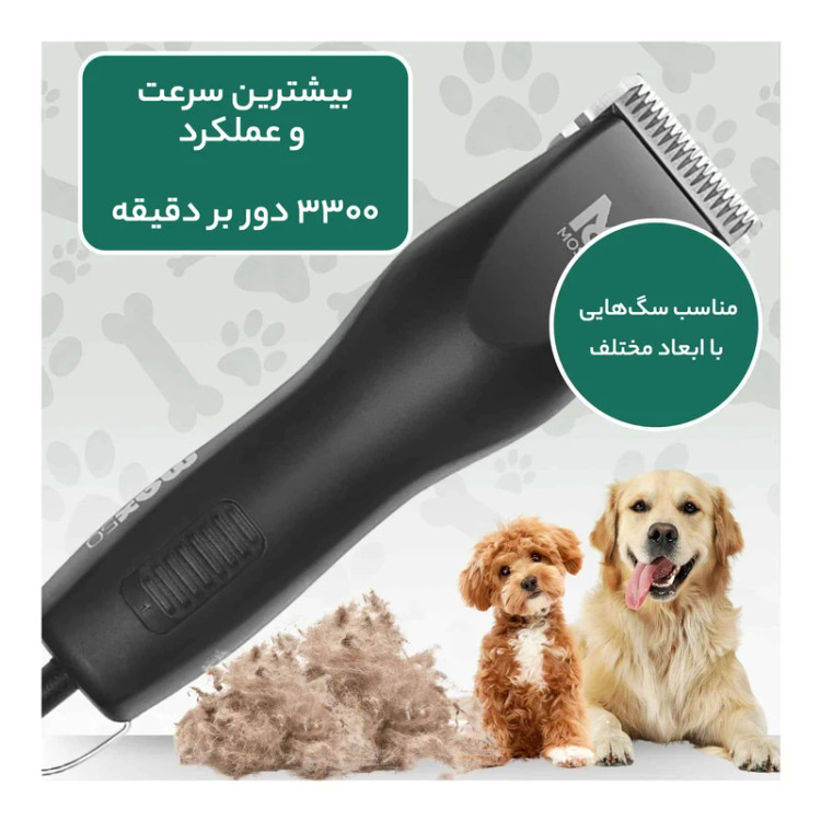 ماشین اصلاح موی حیوانات موزر مدل Max50
